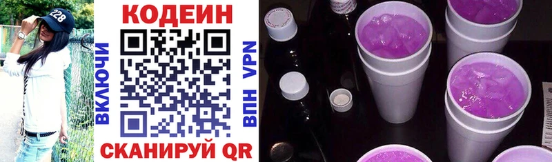 Codein Purple Drank  наркотики  Бикин 
